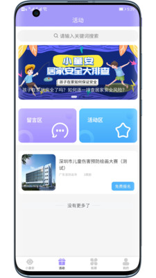 小童安安卓版 V1.0.3