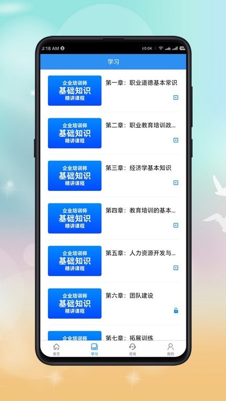 企业培训师课程安卓版 V1.1.2