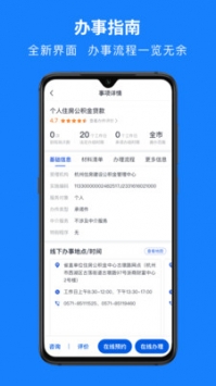 浙里办政务网安卓版 V1.0