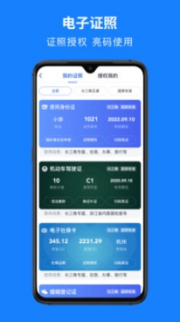 浙里办政务网安卓版 V1.0