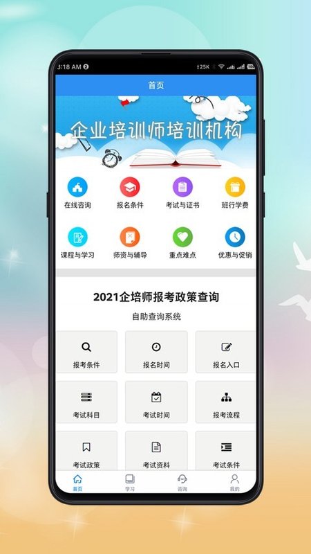 企业培训师课程安卓版 V1.1.2