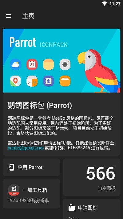 Parrot安卓版 V1.2