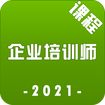 企业培训师课程安卓版 V1.1.2