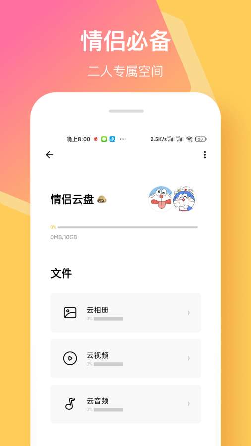 情侣签安卓版 V2.9.0