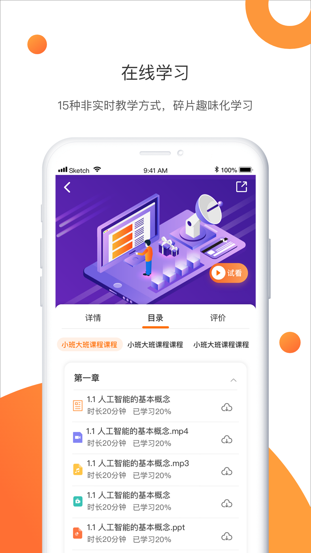 网校云课安卓版 V4.2.8.0