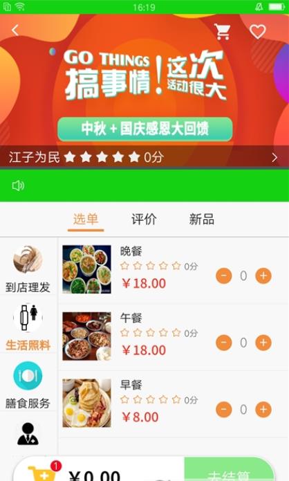 江子智慧安卓版 V1.0.0