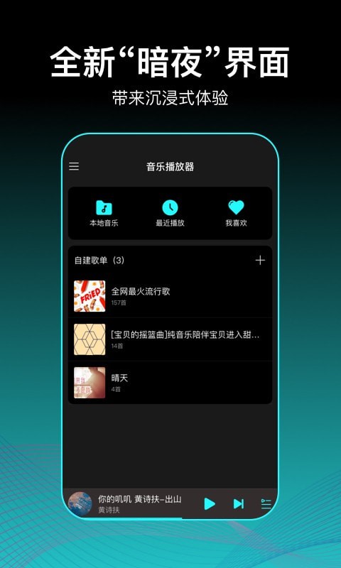 虾米歌单安卓版 V2.0.1