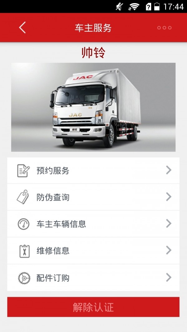 江淮轻卡安卓版 V1.1.6