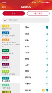 广州地铁图安卓版 V1.0