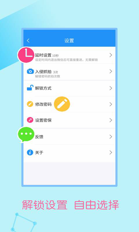 微信加密锁安卓版 V1.9.6