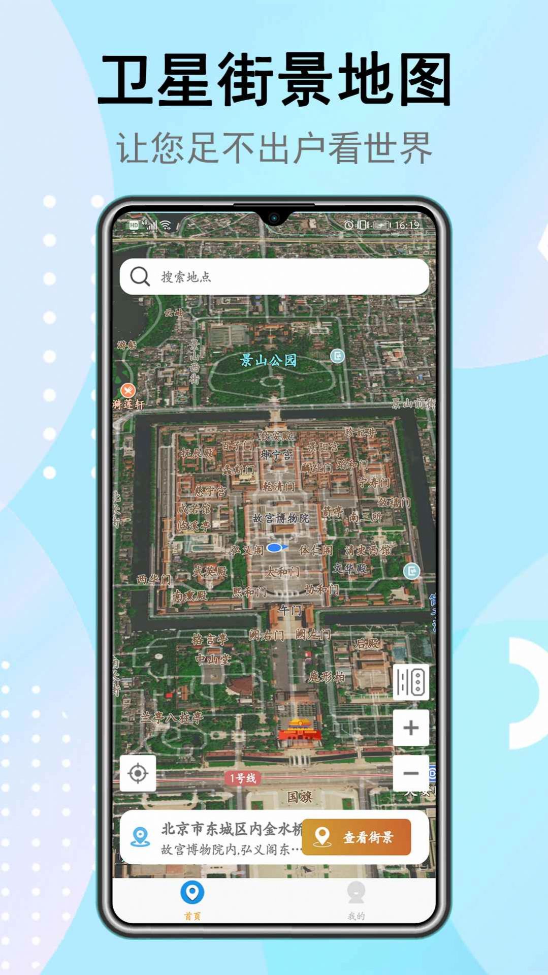 卫星街景地图安卓版 V1.1