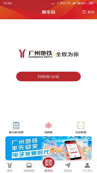 广州地铁安卓版 V4.2.2