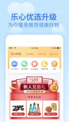 乐心健康安卓版 V4.1.1