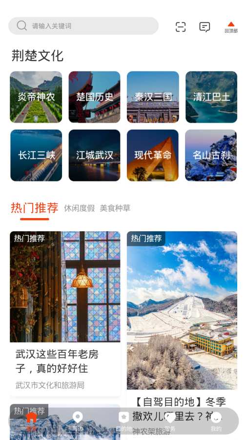 湖北旅游景点安卓版 V0.9.1