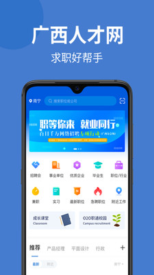 广西人才网安卓版 V6.0.2