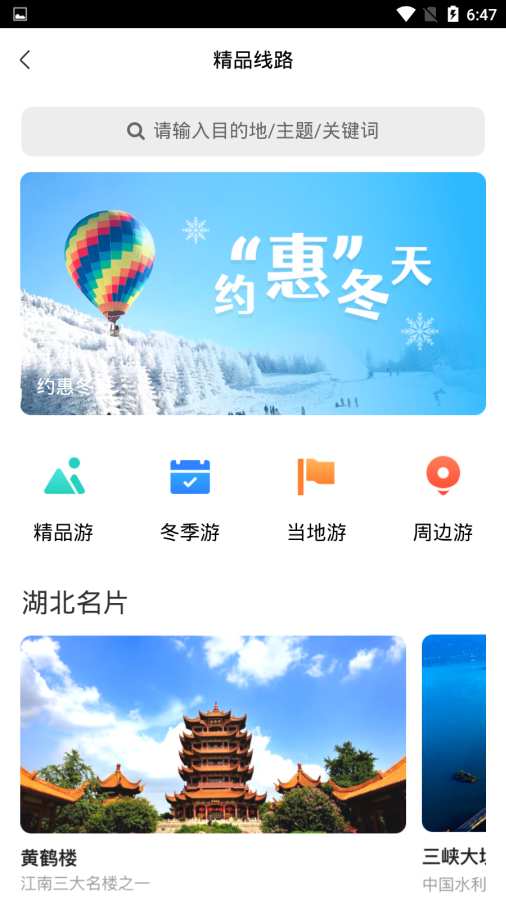 湖北旅游景点安卓版 V0.9.1