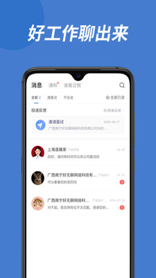 广西人才网安卓版 V6.0.2