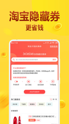 全民省钱购安卓版 V1.0