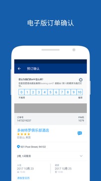 Booking.com缤客安卓版 V17.4.1.1