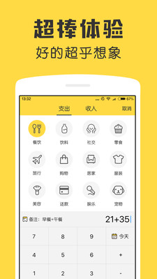 鲨鱼记账安卓版 V2.3.9