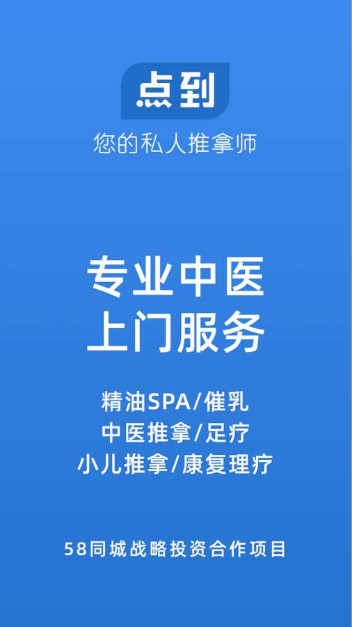 点到按摩安卓版 V10.0.1