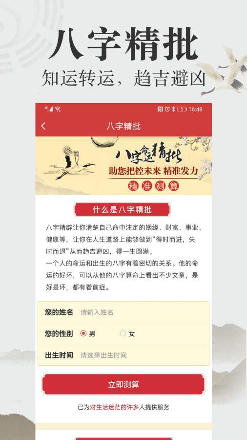 周公算命大师安卓版 V2.0.2