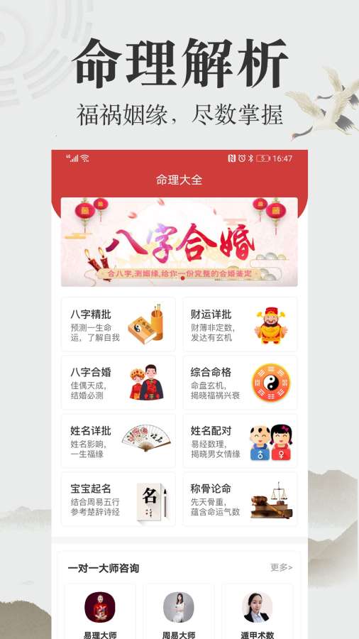 周公算命大师安卓版 V2.0.2