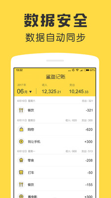 鲨鱼记账安卓版 V2.3.9