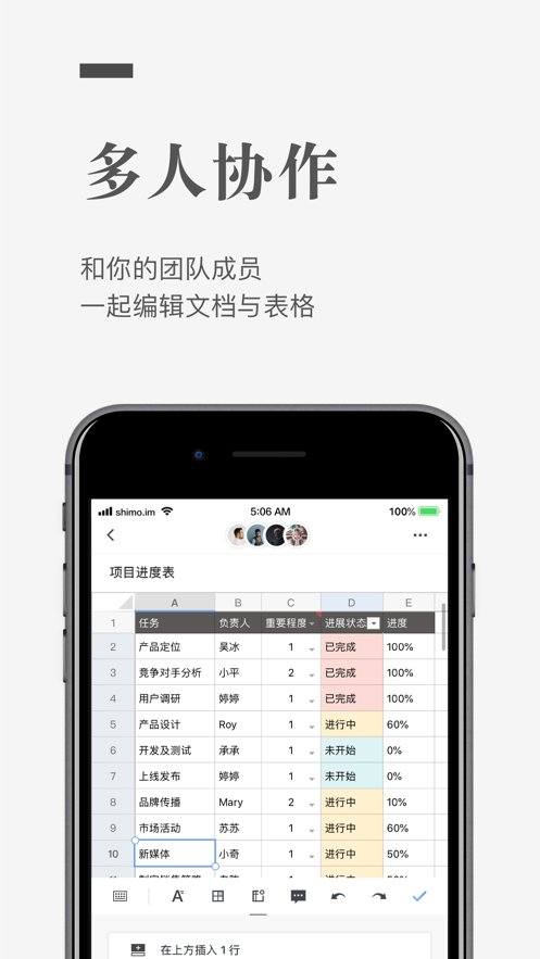 石墨文档ios版 V2.26.3