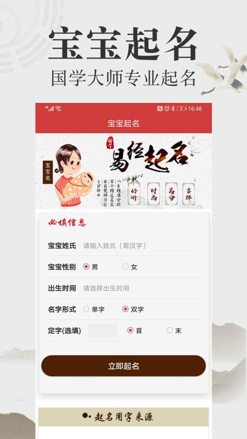 周公算命大师安卓版 V2.0.2