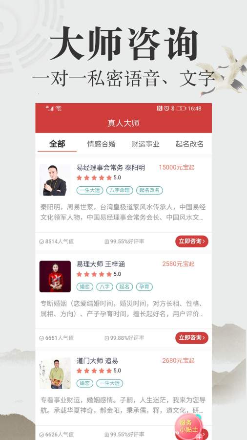 周公算命大师安卓版 V2.0.2