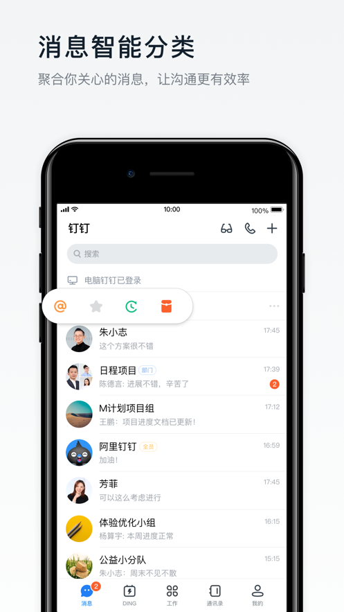 钉钉ios版 V5.1.28