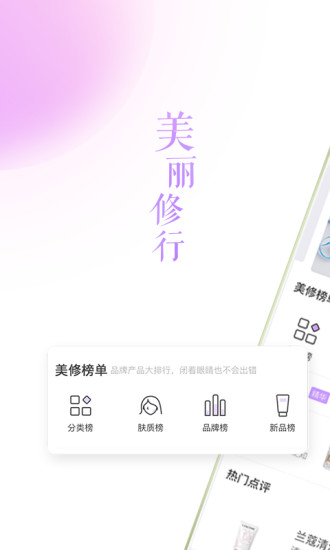 美丽修行安卓版 V3.5.1