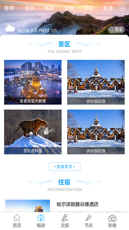 哈尔滨文化旅游资讯平台安卓免费版 V1.0.0