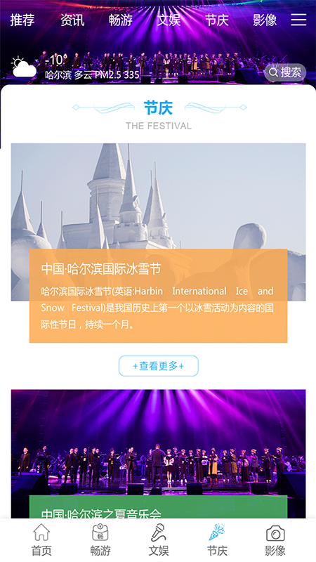 哈尔滨文化旅游资讯平台安卓免费版 V1.0.0