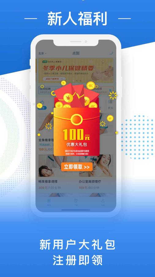 点到按摩安卓版 V10.0.1
