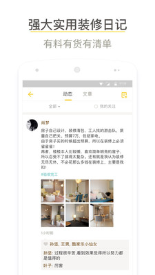 酷家乐装修安卓版 V1.0