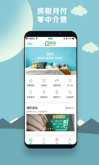 青客公寓安卓版 V5.23.0