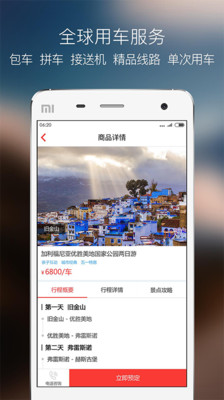 蜜柚旅行安卓破解版 V4.7.7