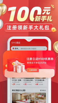 OYO酒店ios版 V2.3.1