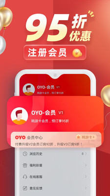 OYO酒店ios版 V2.3.1