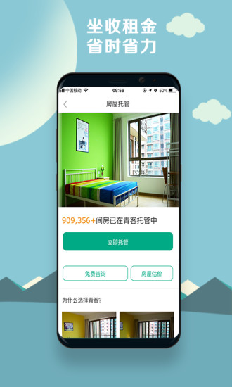 青客公寓安卓版 V5.23.0