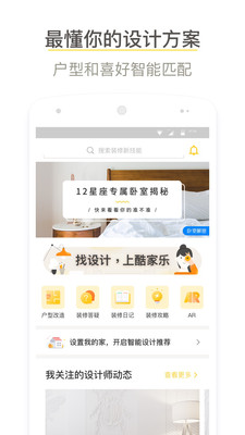 酷家乐装修安卓版 V1.0