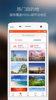 蜜柚旅行安卓破解版 V4.7.7