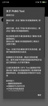 PUBG画质修改器144帧率安卓版 V1.0