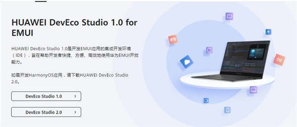 华为deveco studio2.1Beta4安卓版 V1.0