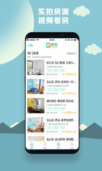 青客公寓安卓版 V5.23.0