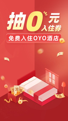 OYO酒店ios版 V2.3.1