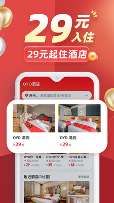 OYO酒店ios版 V2.3.1