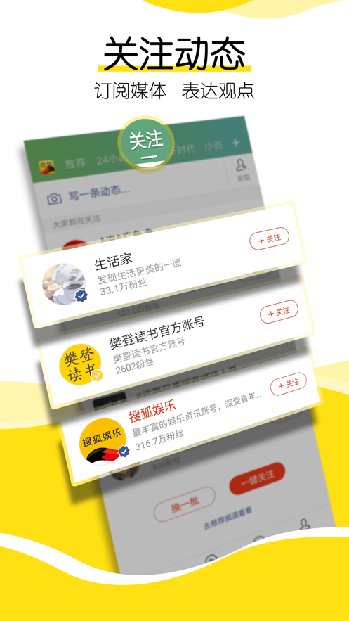 搜狐新闻ios版 V6.3.0